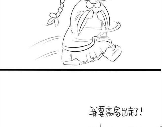 不给我结婚我就离家出走！48