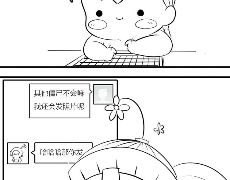 你也是僵尸粉嘛21