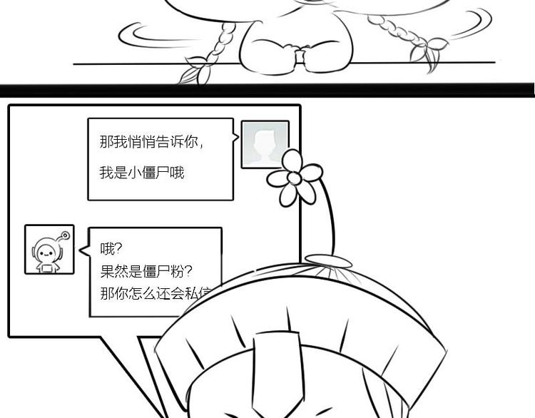 你也是僵尸粉嘛20