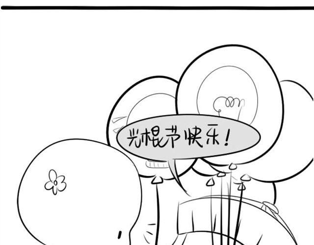 光棍们都脱光吧！14