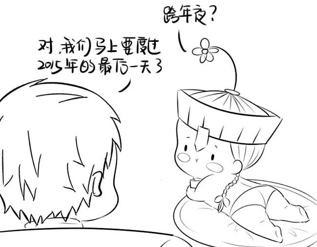 小僵尸的跨年表白3