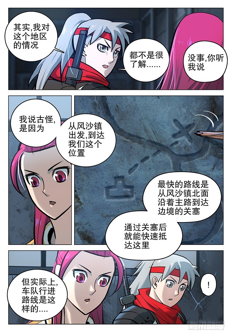 047 荒芜地带8