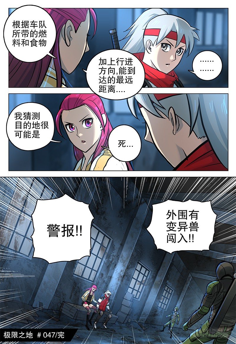 047 荒芜地带12