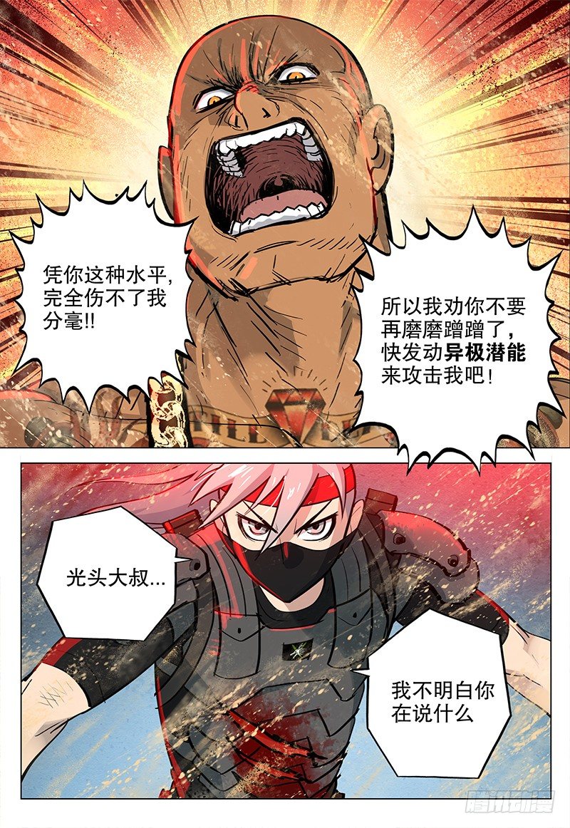 033 异极潜能10