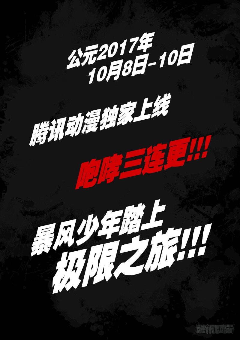 极限之地预告篇！5