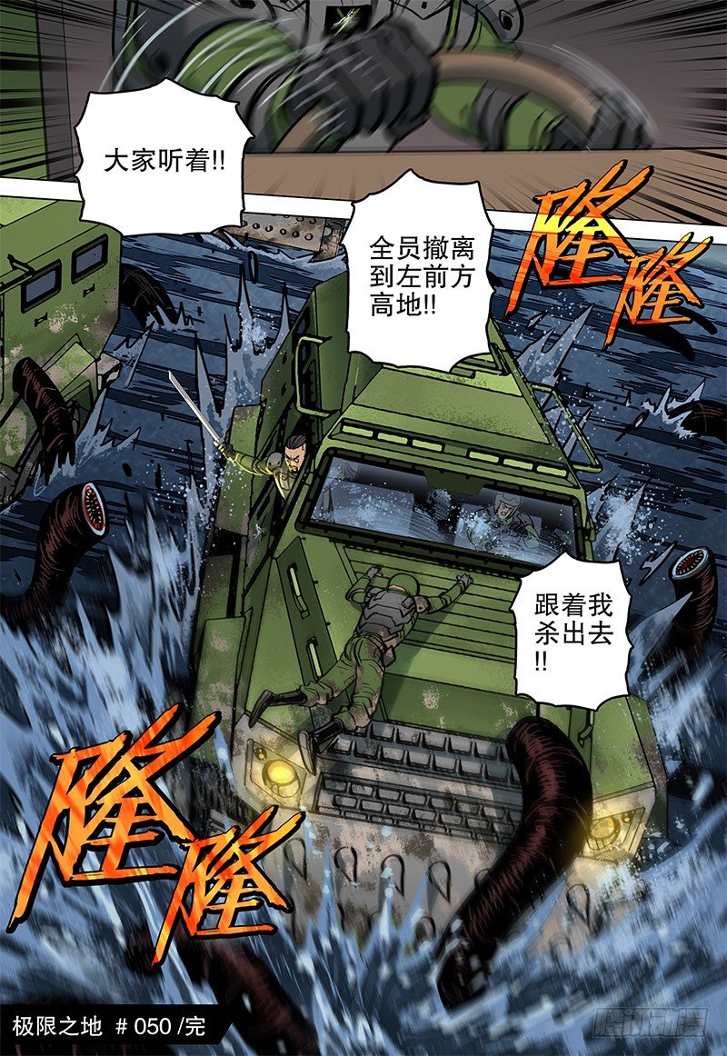 050 噬血泥沼23