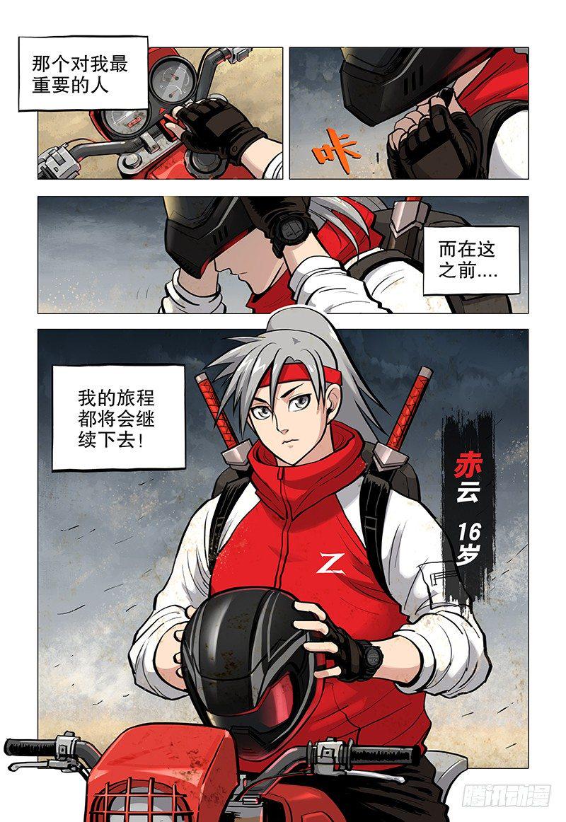 01 赤云初现11
