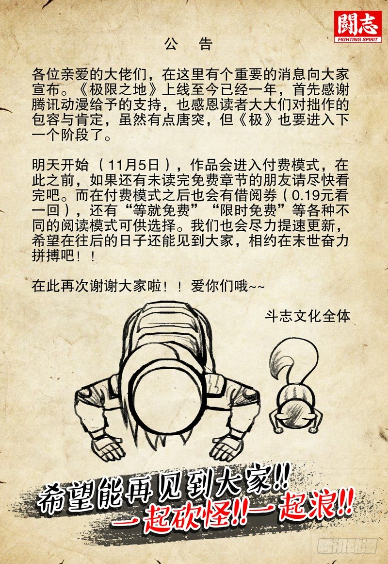 极限公告6