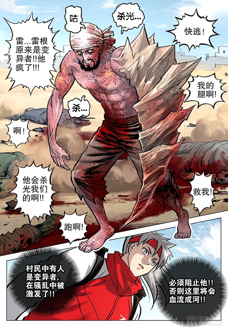 13 变异者3