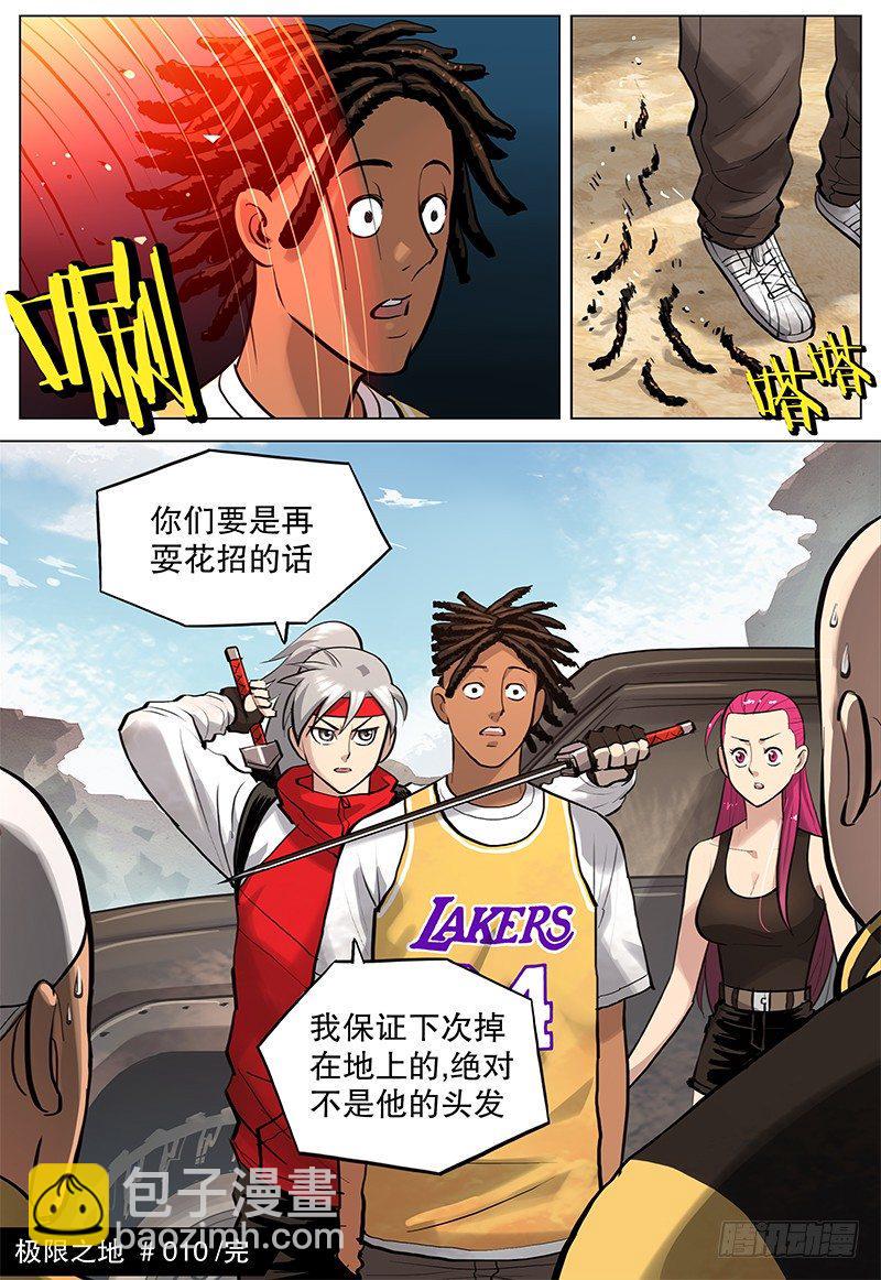 10 沙贼9