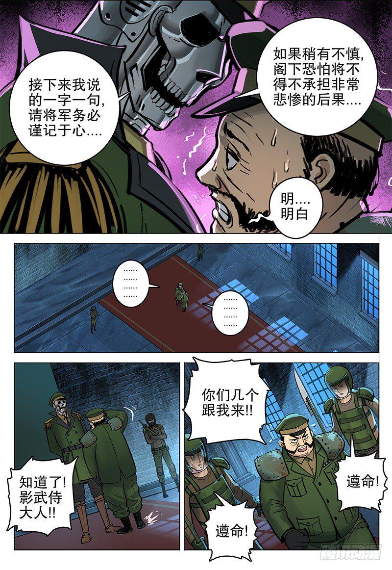 023 骷髅武侍8