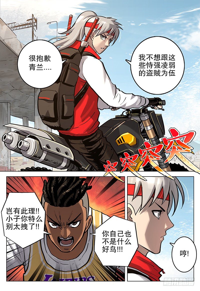 11 分道扬镳8