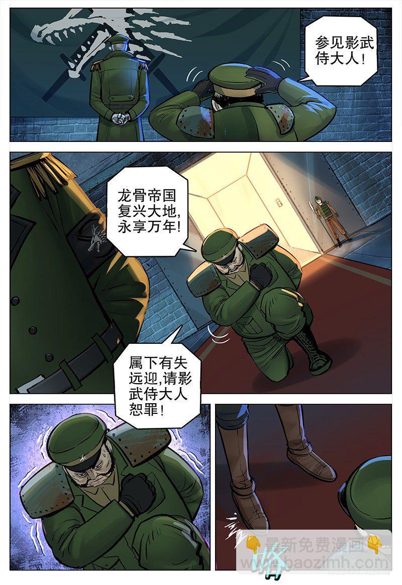 023 骷髅武侍4