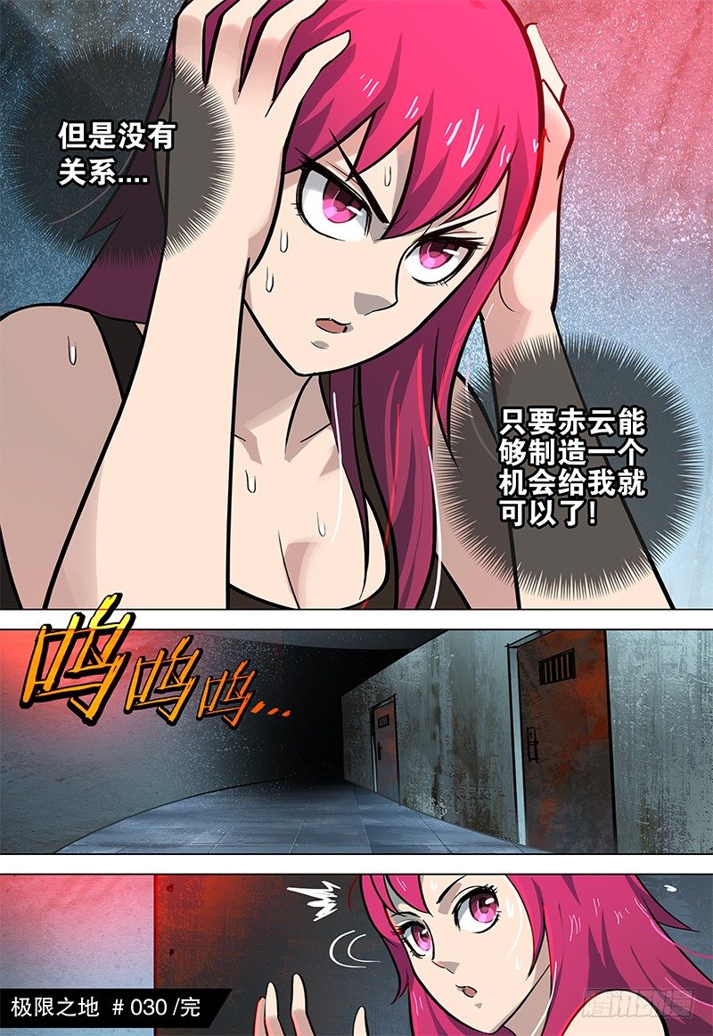 030 战虎9