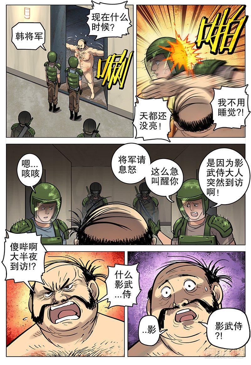023 骷髅武侍2