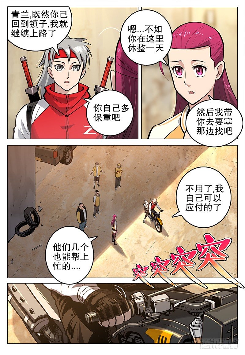 11 分道扬镳7