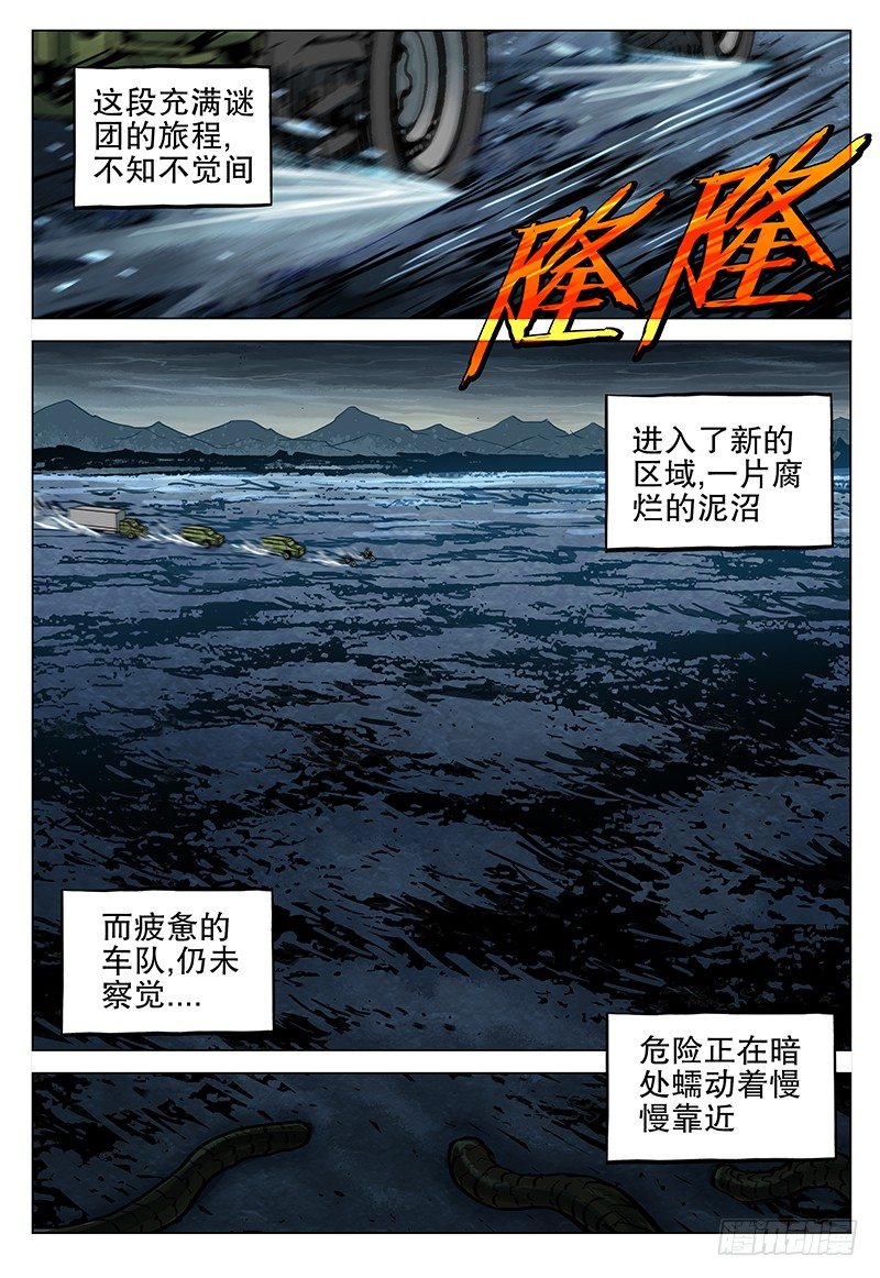 050 噬血泥沼3