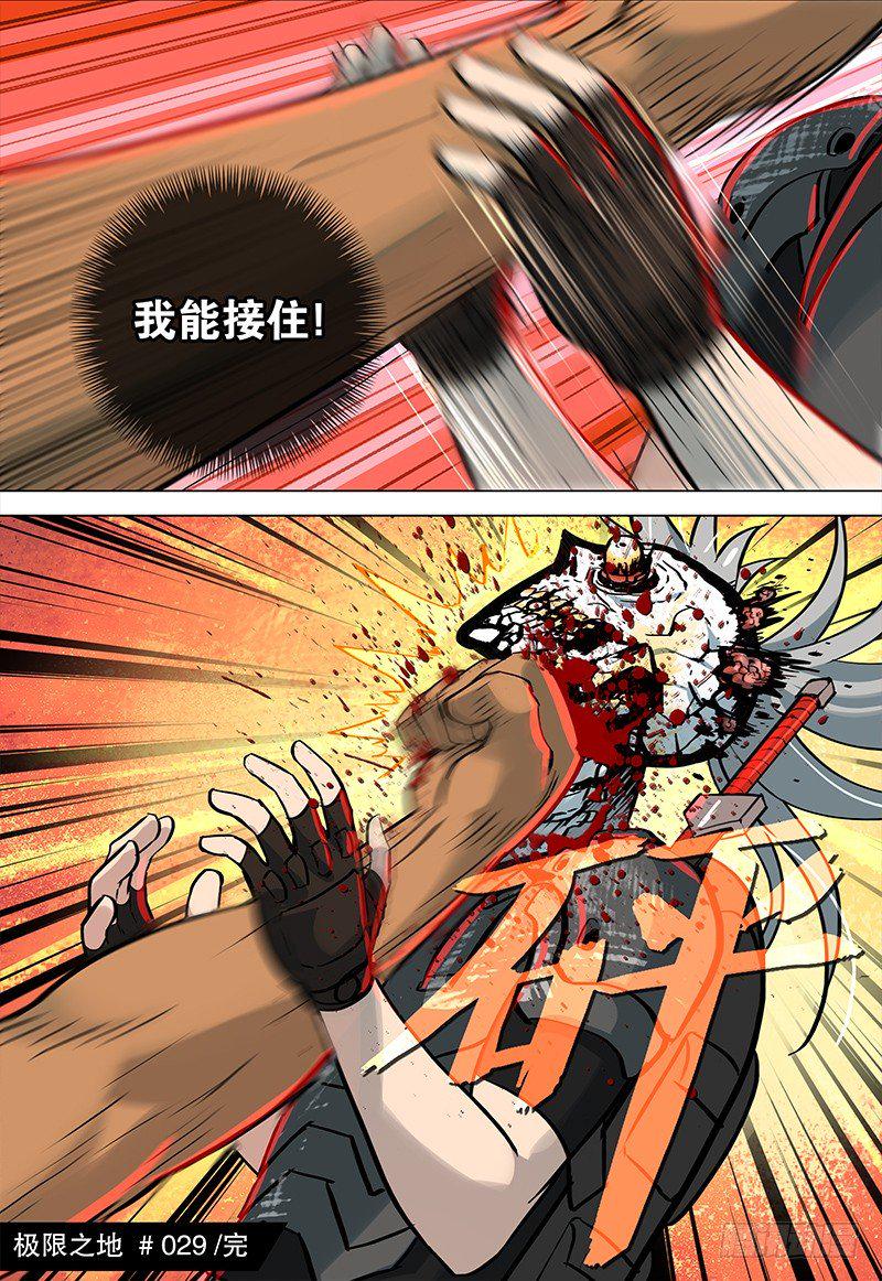 029 霸虎拦路11