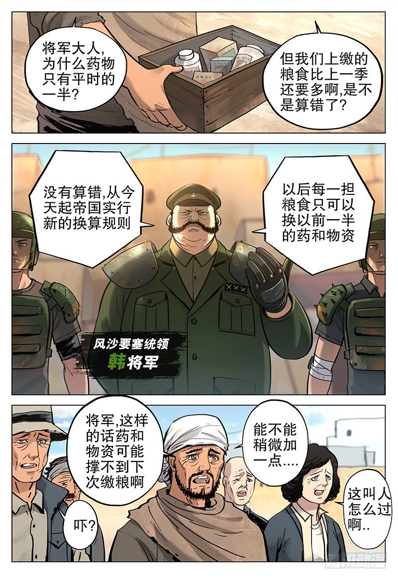 12 帝国军3