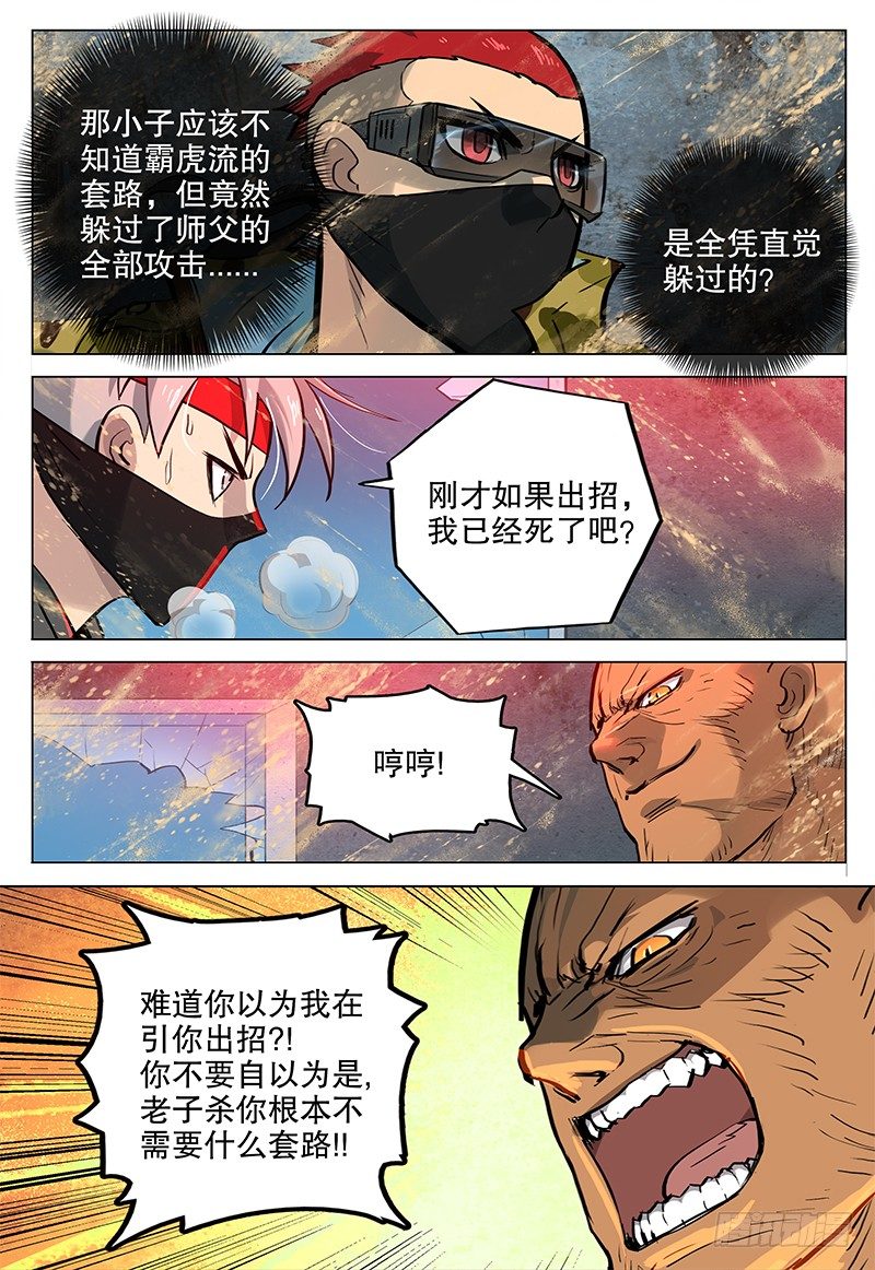 033 异极潜能9