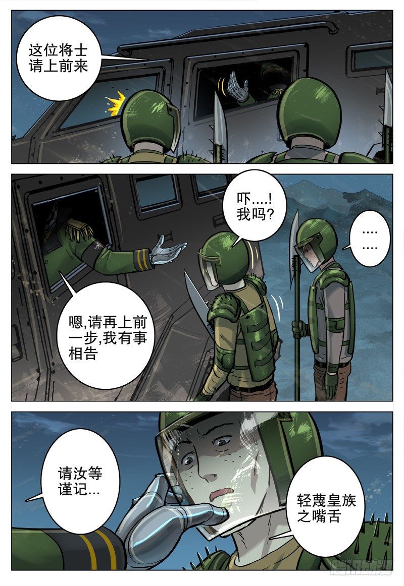 21 闪龙令6