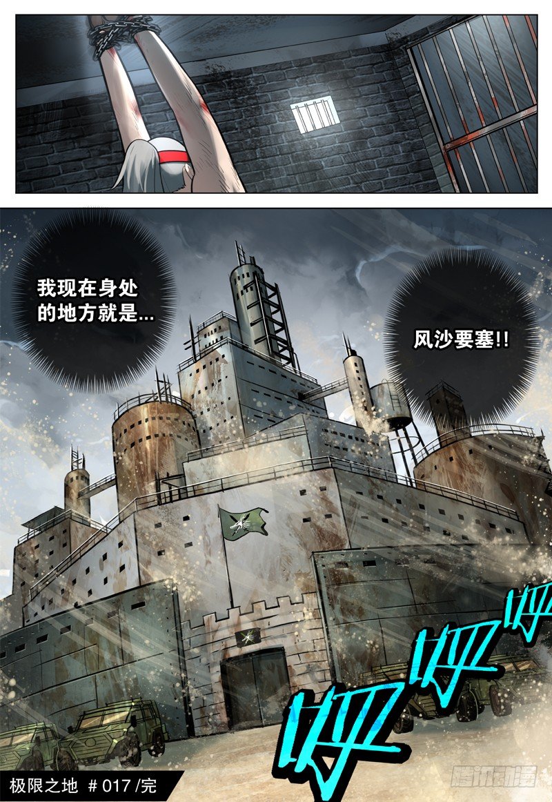 17 风沙要塞15