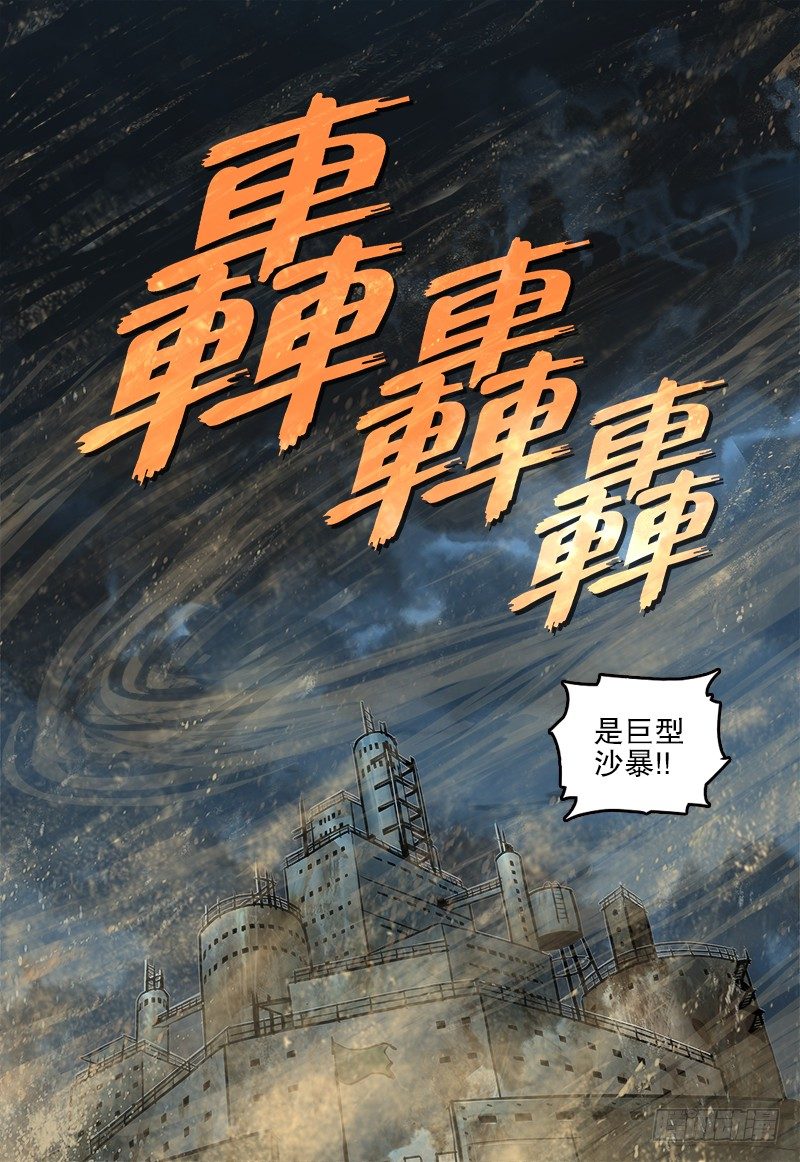 028 大沙暴3