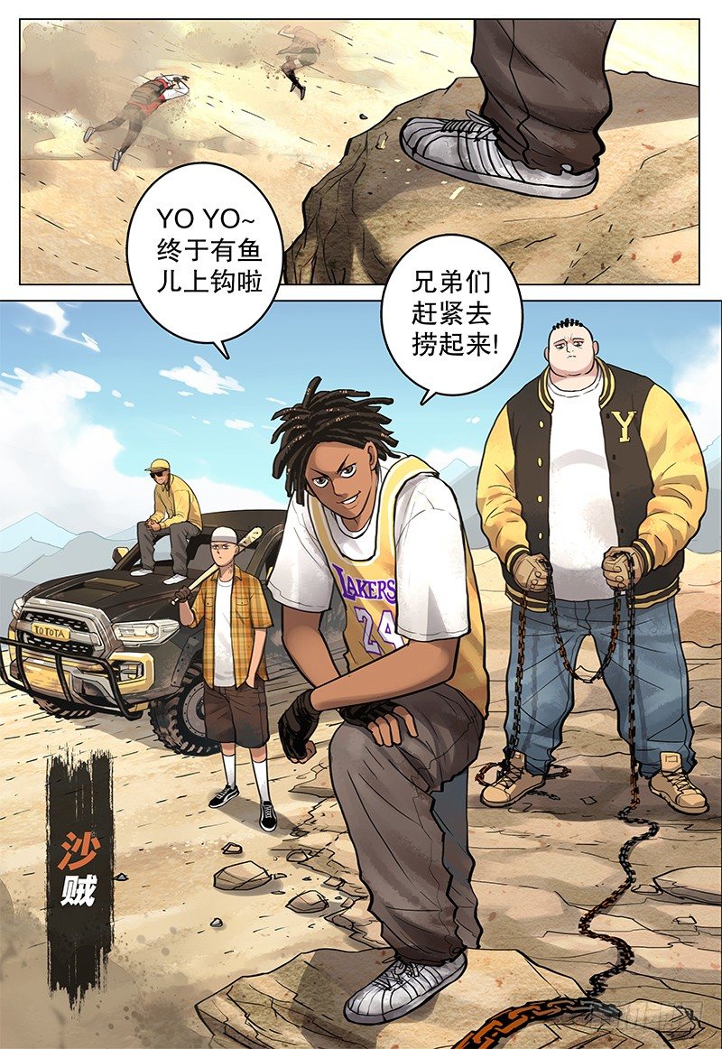 10 沙贼2