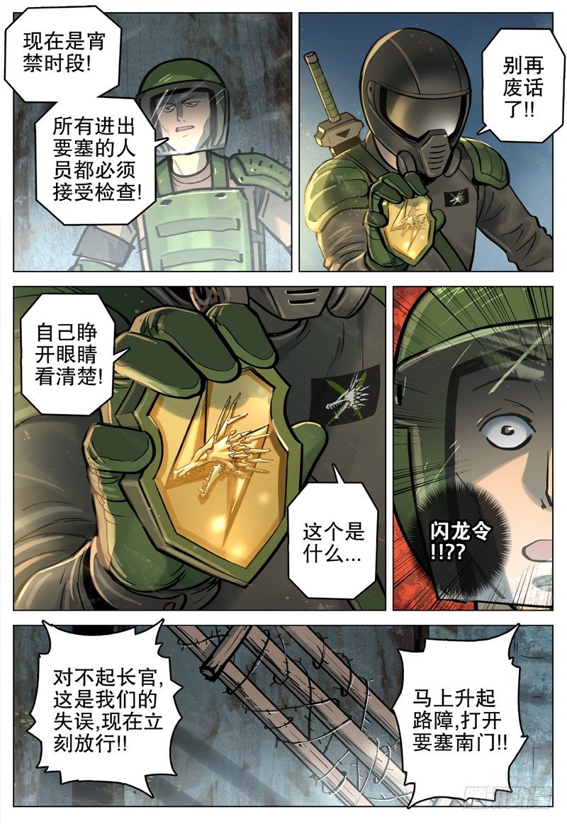 21 闪龙令3