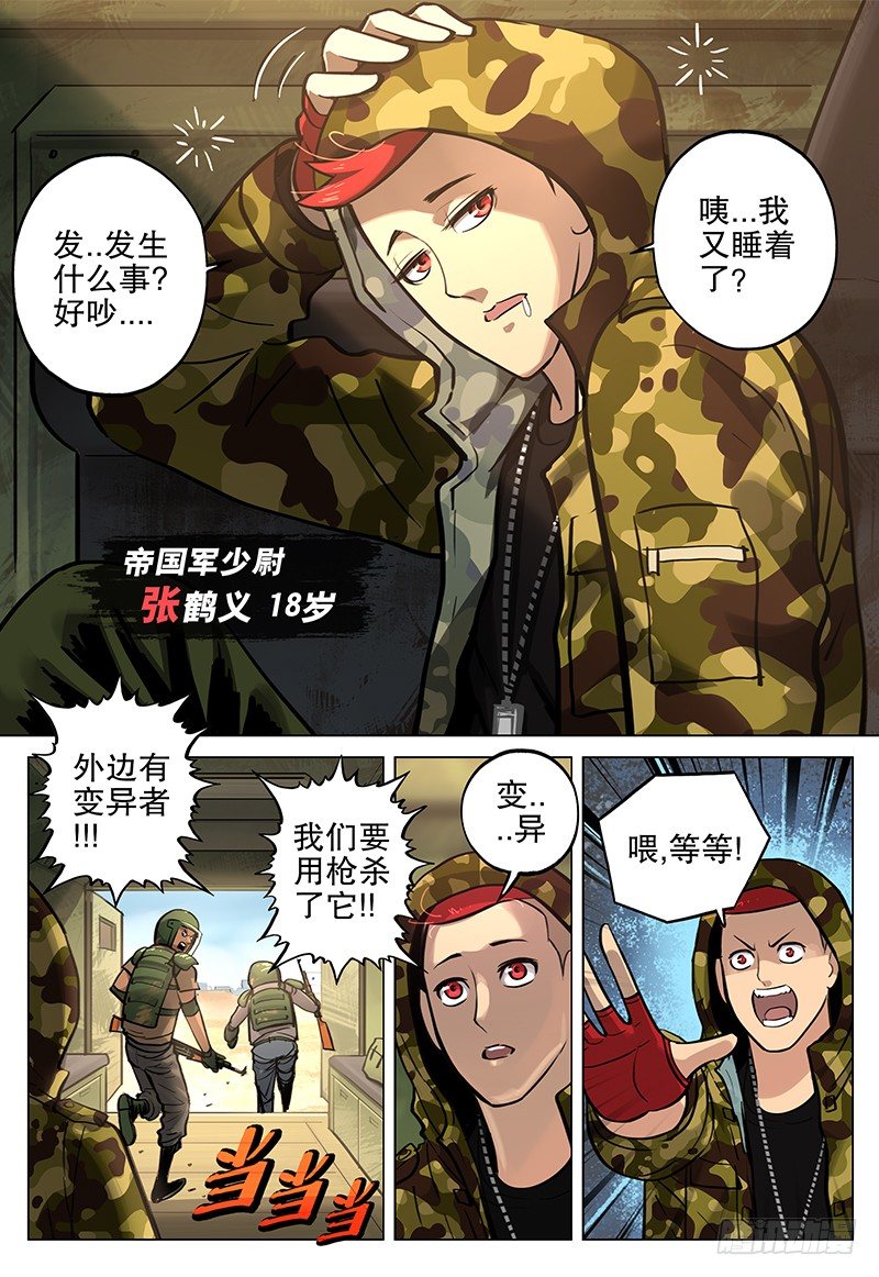 13 变异者2