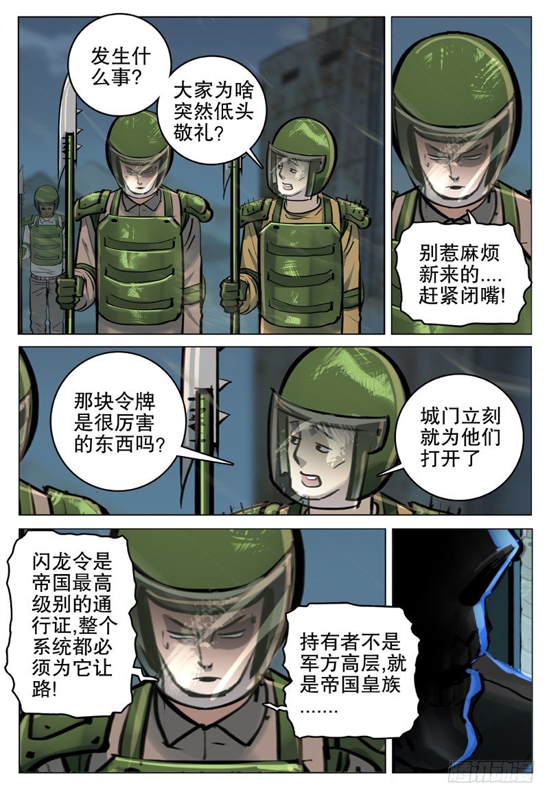 21 闪龙令4