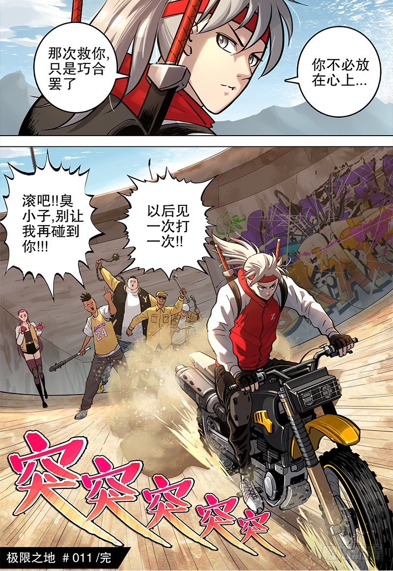 11 分道扬镳10