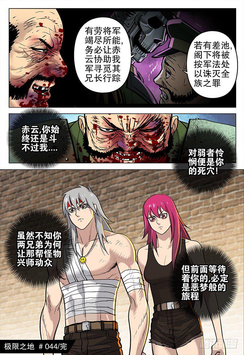 044 旅程11