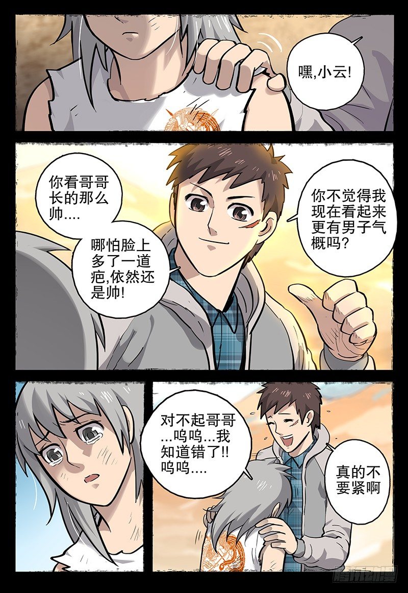 041 伤痕7