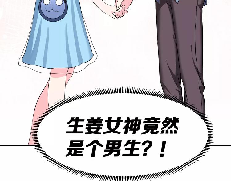 第2话 女神竟然是个男孩子！95