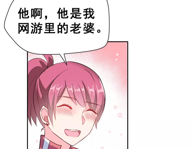 第3话 网游老公的真实身份81