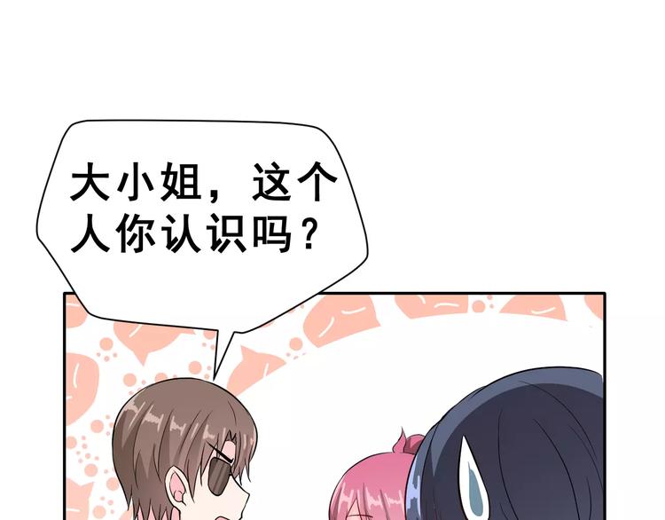 第3话 网游老公的真实身份79