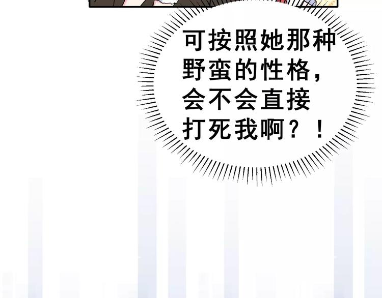 第2话 可怕的面基87