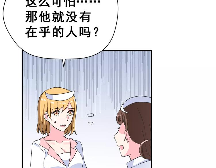 第16话 新情敌？90