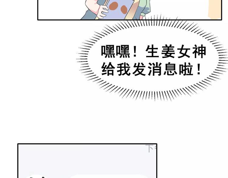 第9话 我被“女神”学长撩到了6