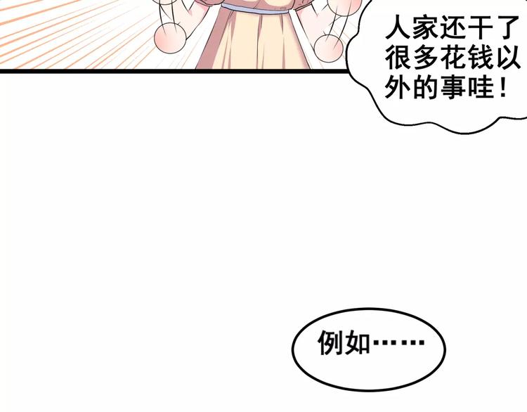 第1话 面基女神！36