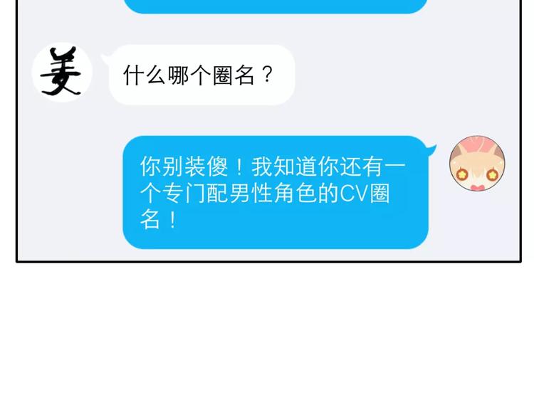 第9话 我被“女神”学长撩到了53