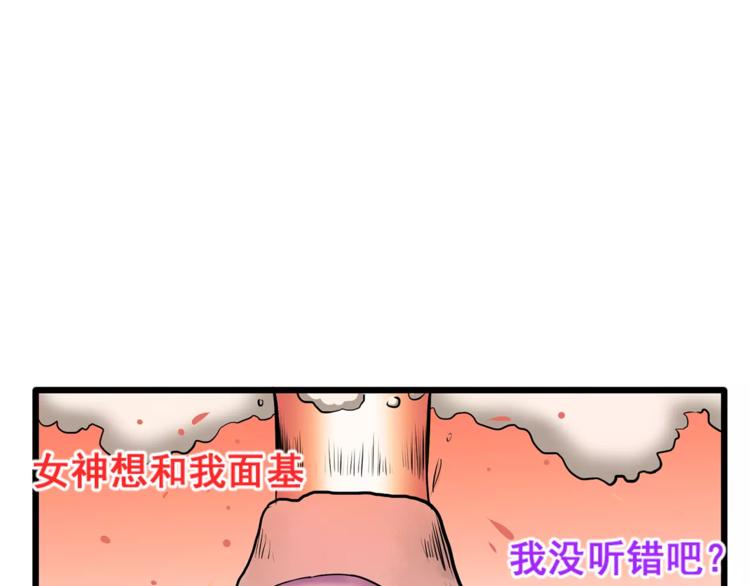 第1话 面基女神！86
