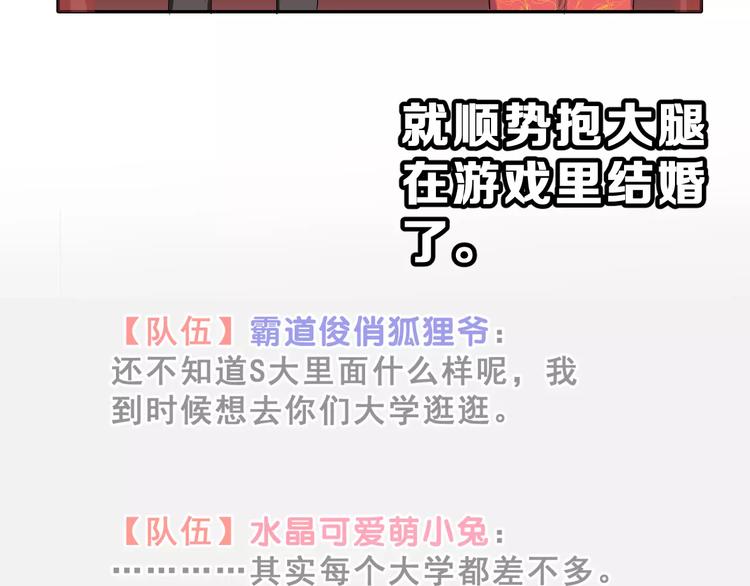 第2话 可怕的面基12