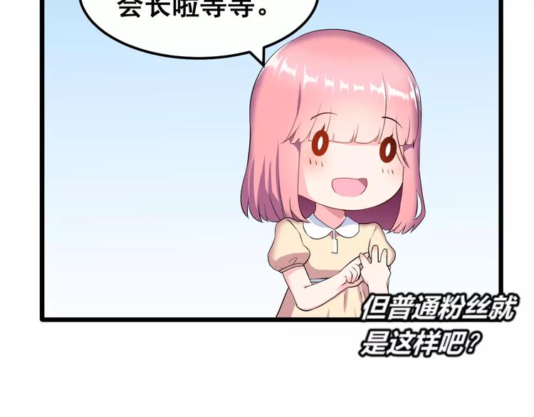 第1话 面基女神！38