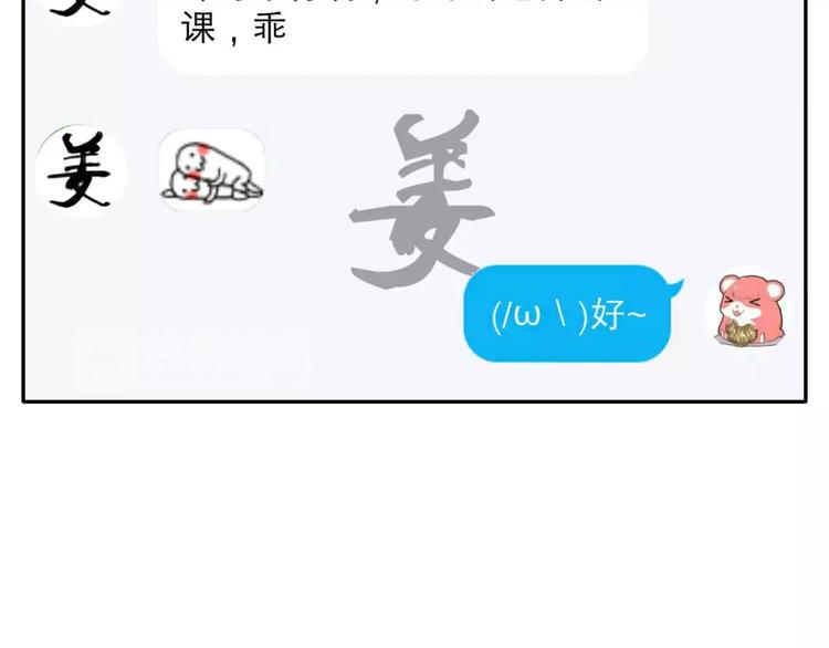 第9话 我被“女神”学长撩到了11