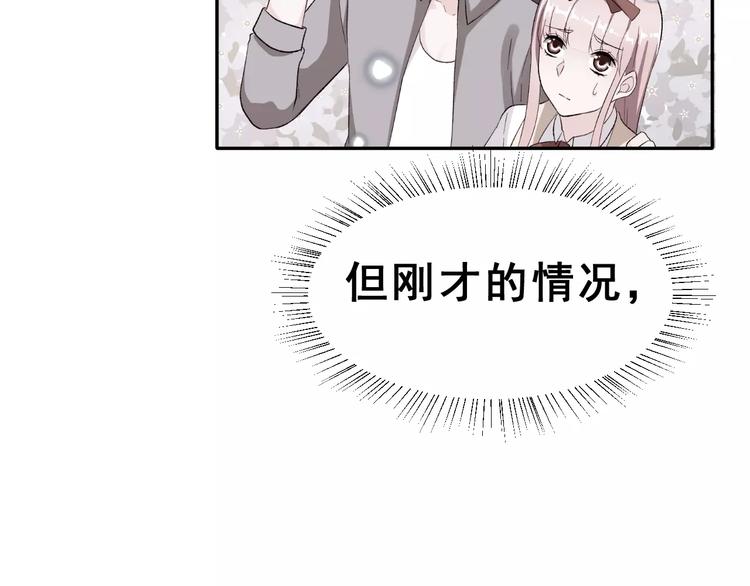 第16话 新情敌？34