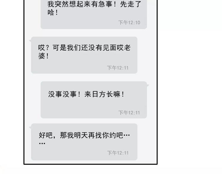 第3话 网游老公的真实身份9
