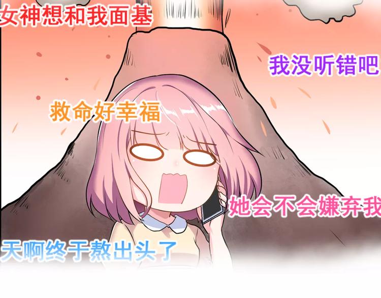 序章 面基配音女神竟然是男生！21