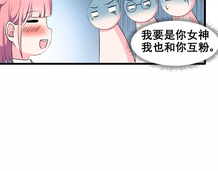 第1话 面基女神！45